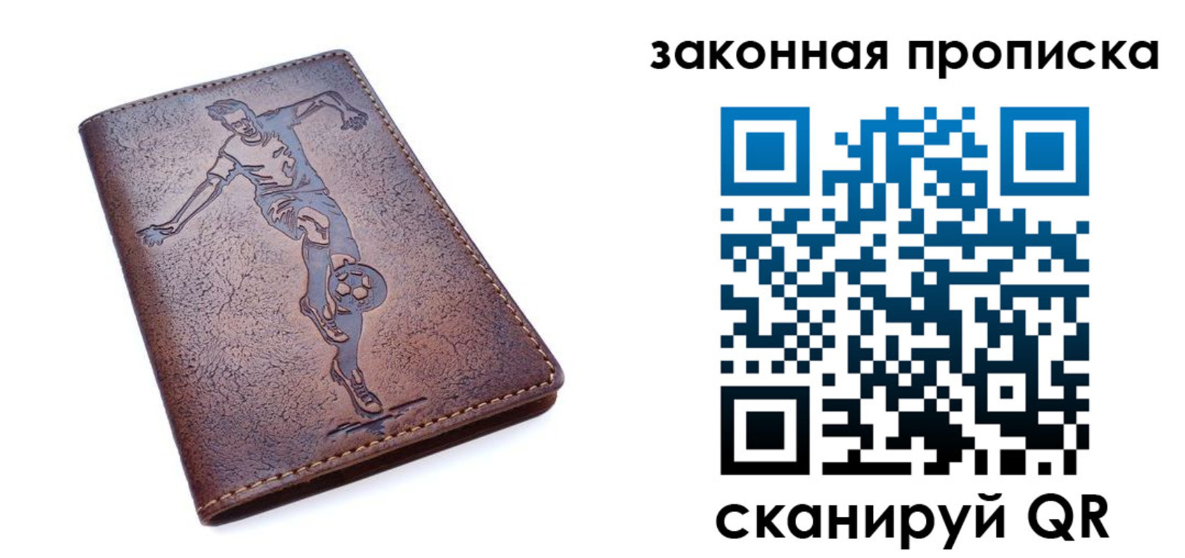 прописка для работы в Московской области